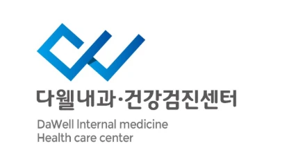 다웰내과의원 로고